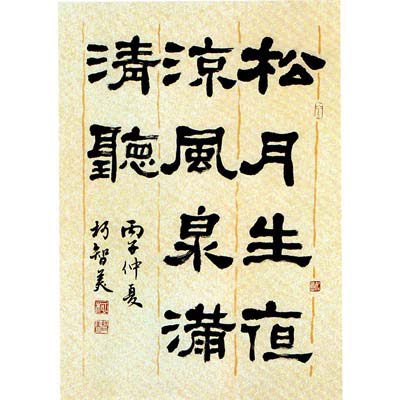 松月生夜涼，風泉滿清聽