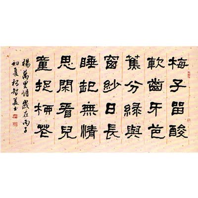 楊萬里詩
