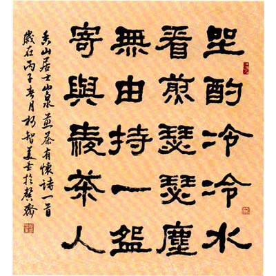 白居易  《山泉煎茶有懷詩》