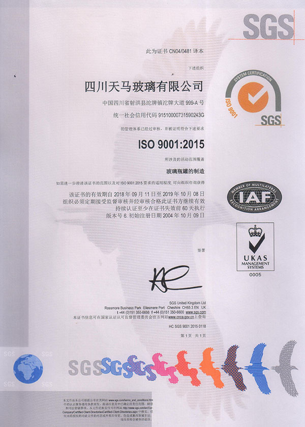 ISO9001：2008证书-中文