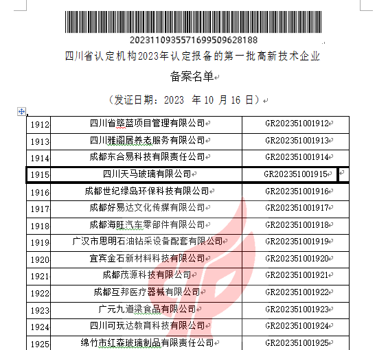 喜报！tyc1286太阳集团（中国）有限公司再次被认定为国家级高新技术企业(图2)